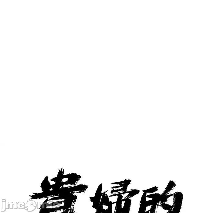 贵妇的专属保镖 贵妇的专属保镖-第32话 第10页