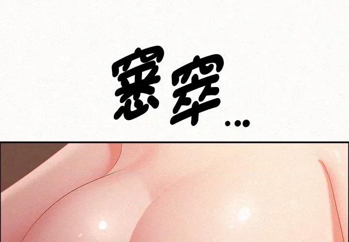 贵妇的专属保镖 贵妇的专属保镖-第33话 第1页