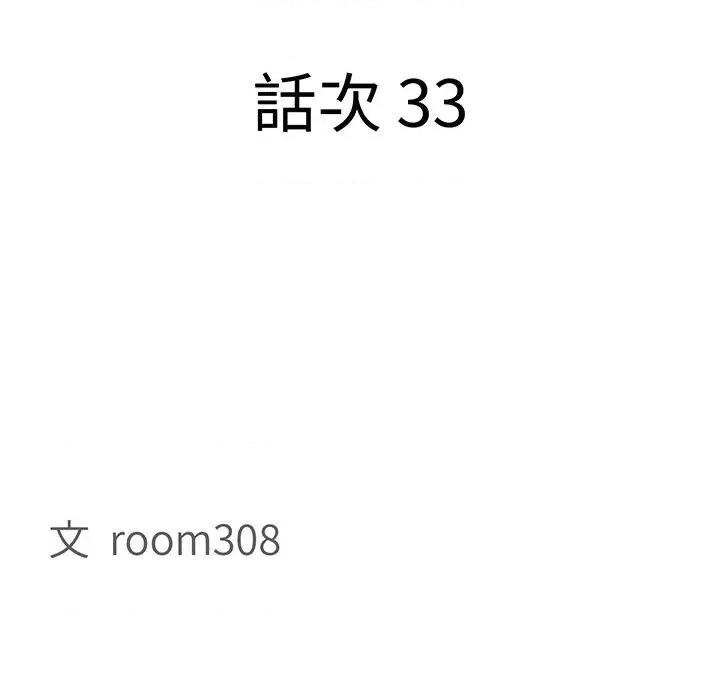 贵妇的专属保镖 贵妇的专属保镖-第33话 第13页