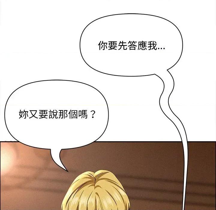 贵妇的专属保镖 贵妇的专属保镖-第33话 第43页