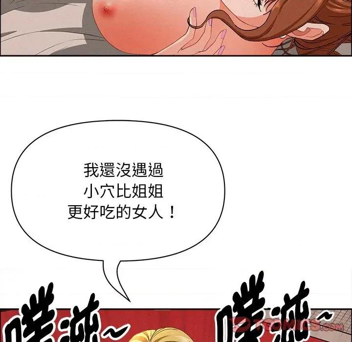 贵妇的专属保镖 贵妇的专属保镖-第33话 第138页