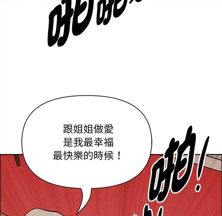 贵妇的专属保镖 贵妇的专属保镖-第33话 第143页
