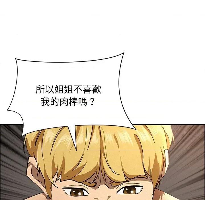 贵妇的专属保镖 贵妇的专属保镖-第33话 第146页
