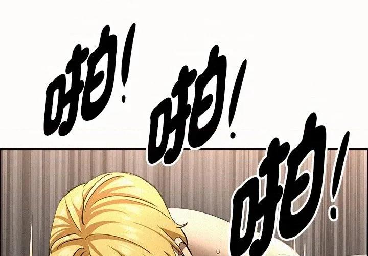 贵妇的专属保镖 贵妇的专属保镖-第34话 第1页
