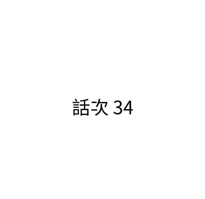 贵妇的专属保镖 贵妇的专属保镖-第34话 第12页