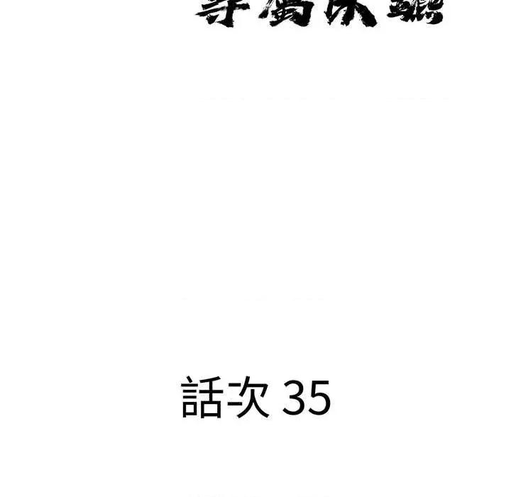 贵妇的专属保镖 贵妇的专属保镖-第35话 第12页