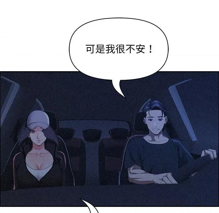 贵妇的专属保镖 贵妇的专属保镖-第35话 第42页