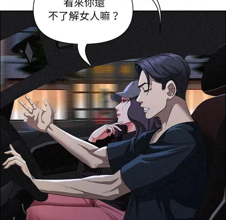 贵妇的专属保镖 贵妇的专属保镖-第35话 第56页