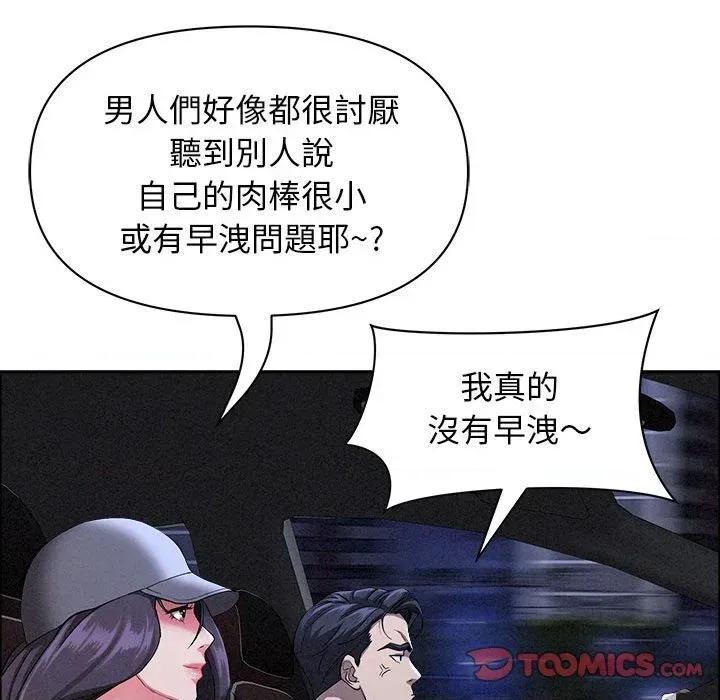 贵妇的专属保镖 贵妇的专属保镖-第35话 第63页