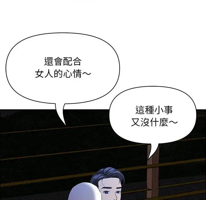 贵妇的专属保镖 贵妇的专属保镖-第35话 第121页