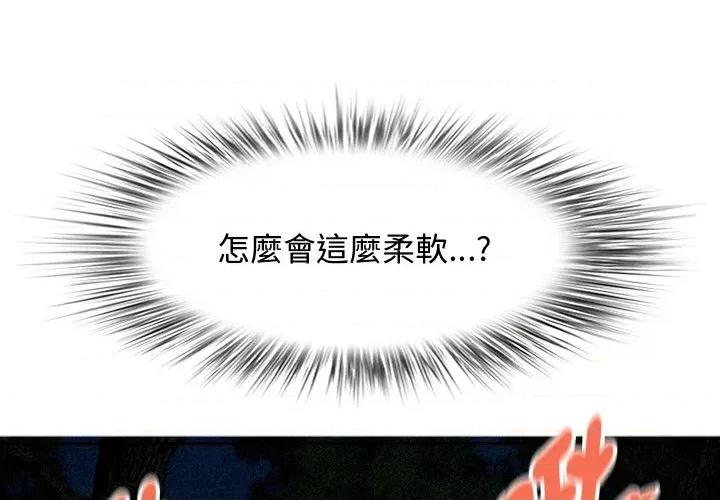 贵妇的专属保镖 贵妇的专属保镖-第36话 第1页