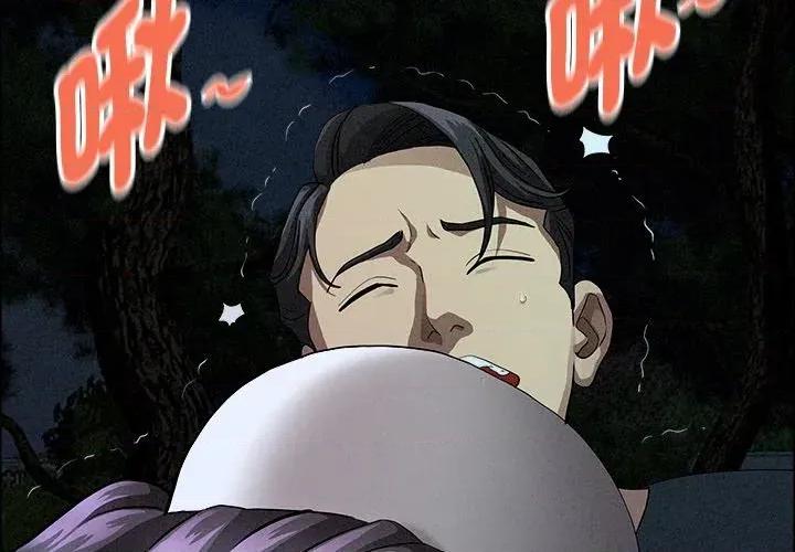贵妇的专属保镖 贵妇的专属保镖-第36话 第2页
