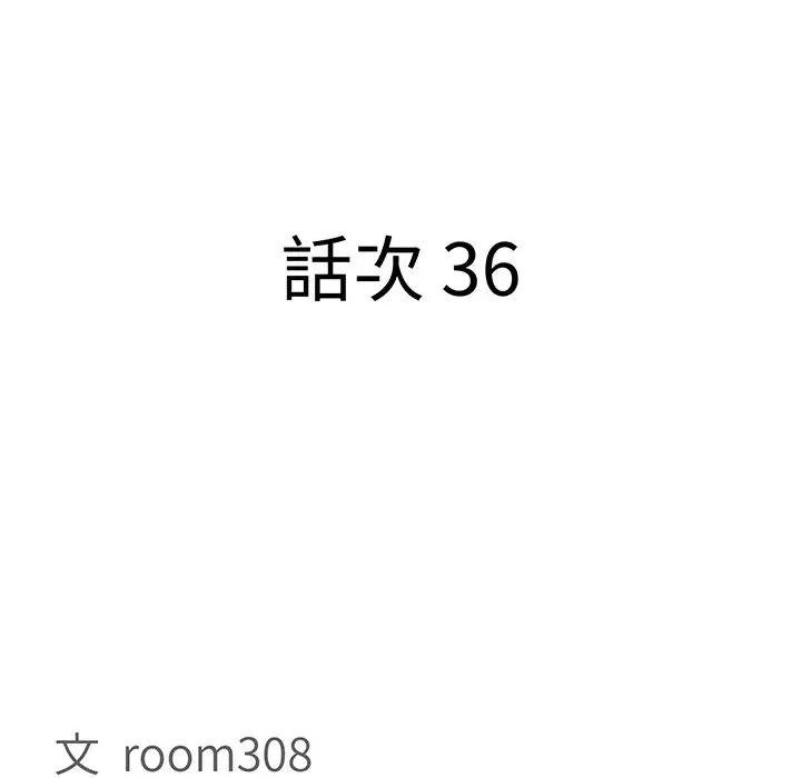 贵妇的专属保镖 贵妇的专属保镖-第36话 第11页