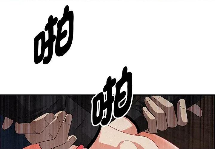 贵妇的专属保镖 贵妇的专属保镖-第37话 第4页