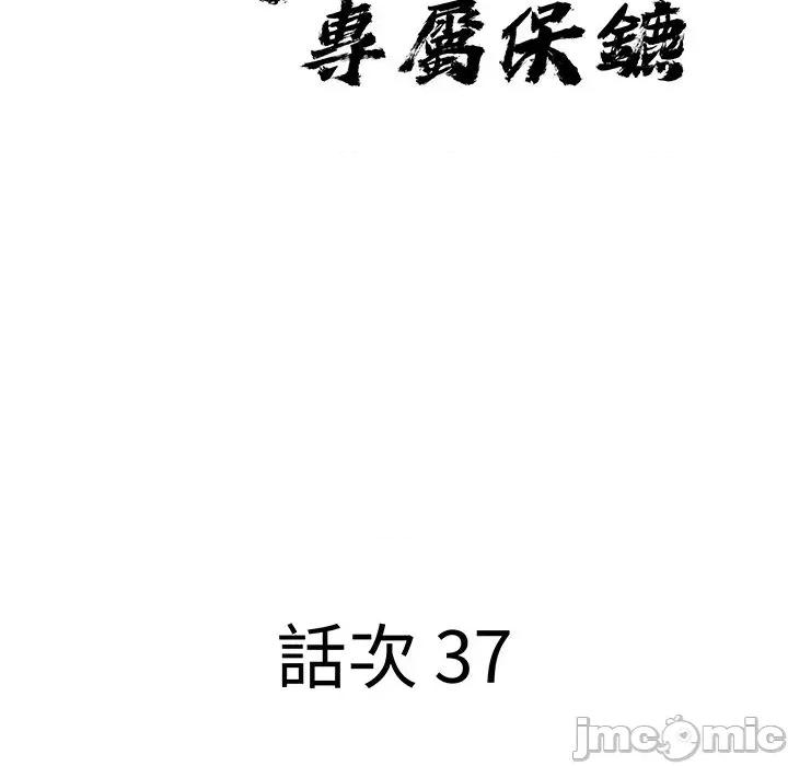 贵妇的专属保镖 贵妇的专属保镖-第37话 第10页