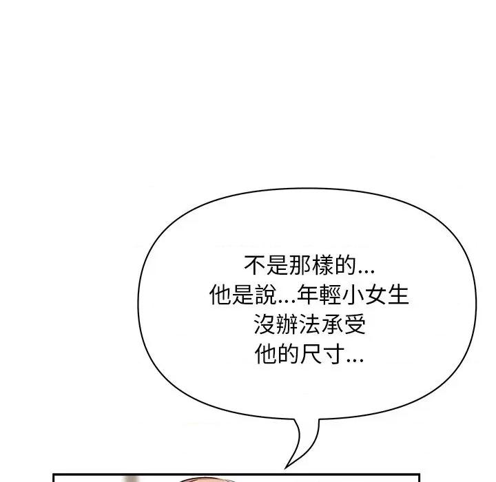 贵妇的专属保镖 贵妇的专属保镖-第37话 第43页