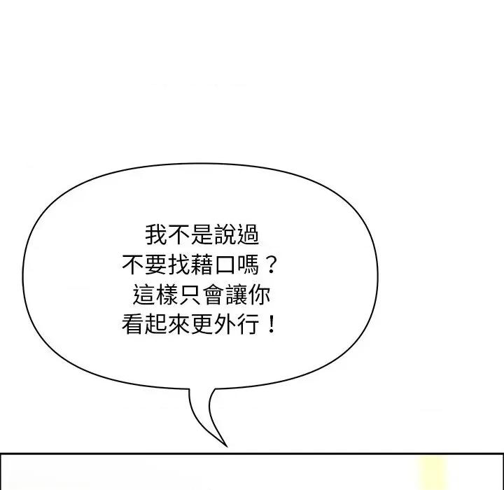贵妇的专属保镖 贵妇的专属保镖-第37话 第58页