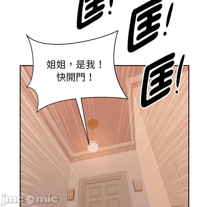 贵妇的专属保镖 贵妇的专属保镖-第37话 第110页