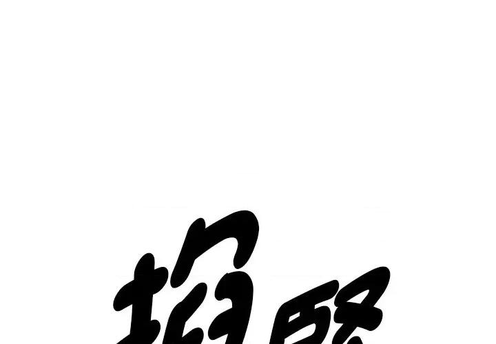 贵妇的专属保镖 贵妇的专属保镖-第38话 第4页