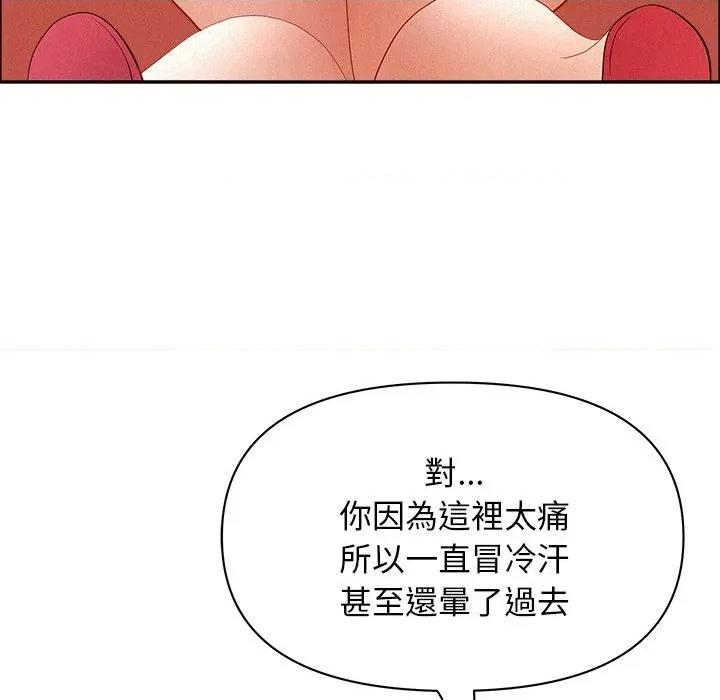贵妇的专属保镖 贵妇的专属保镖-第38话 第61页