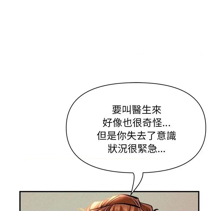 贵妇的专属保镖 贵妇的专属保镖-第38话 第71页