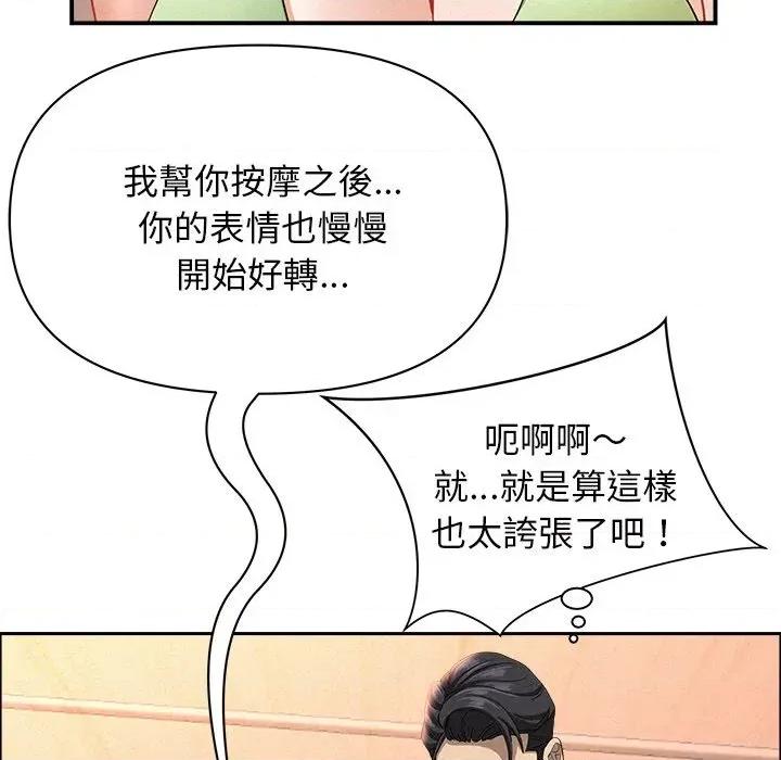 贵妇的专属保镖 贵妇的专属保镖-第38话 第73页