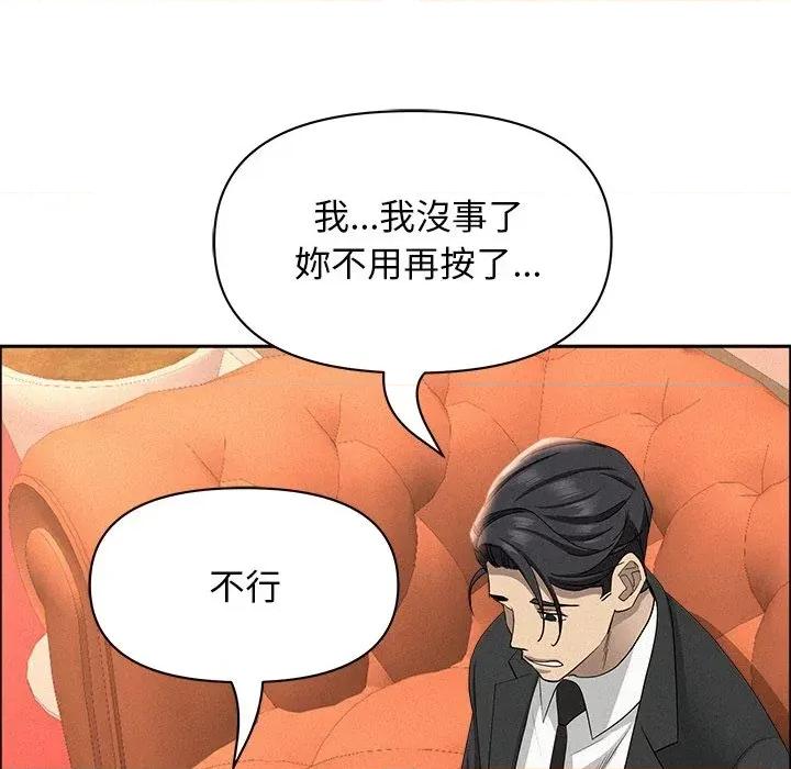 贵妇的专属保镖 贵妇的专属保镖-第38话 第89页