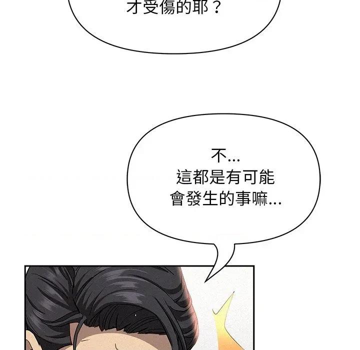 贵妇的专属保镖 贵妇的专属保镖-第38话 第97页