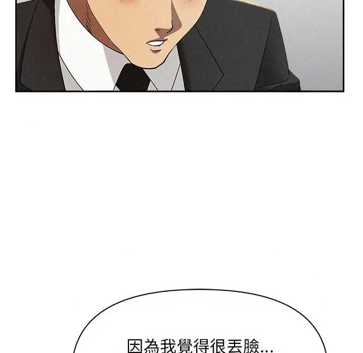 贵妇的专属保镖 贵妇的专属保镖-第38话 第101页