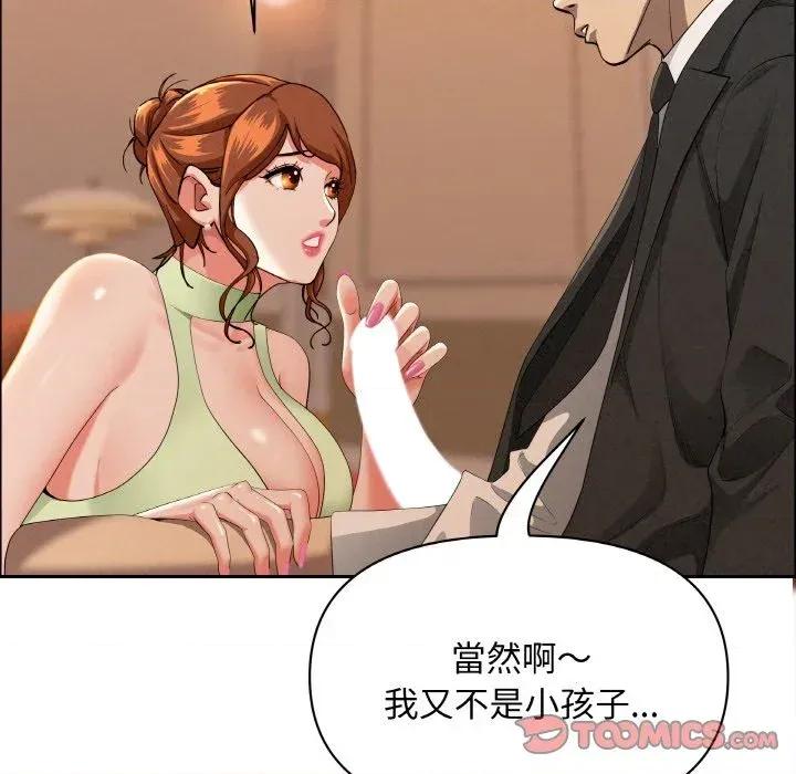 贵妇的专属保镖 贵妇的专属保镖-第39话 第57页