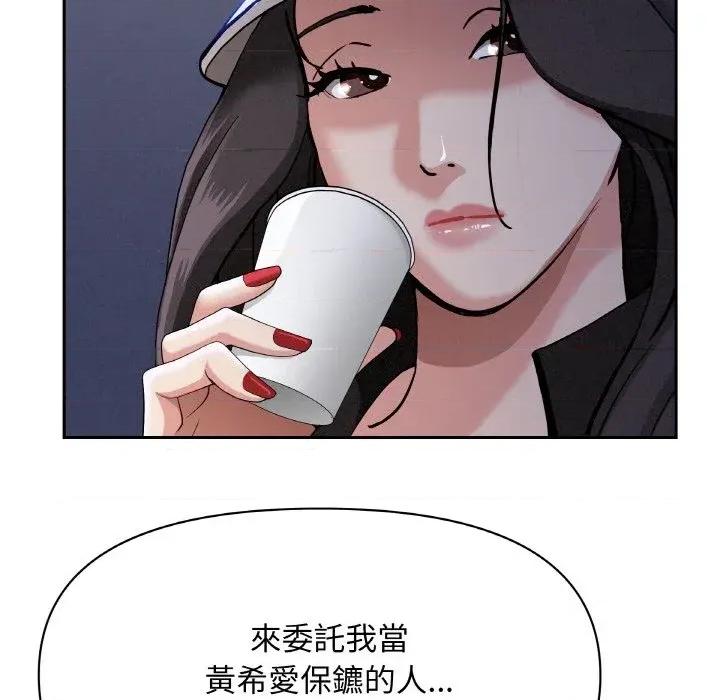 贵妇的专属保镖 贵妇的专属保镖-第39话 第132页