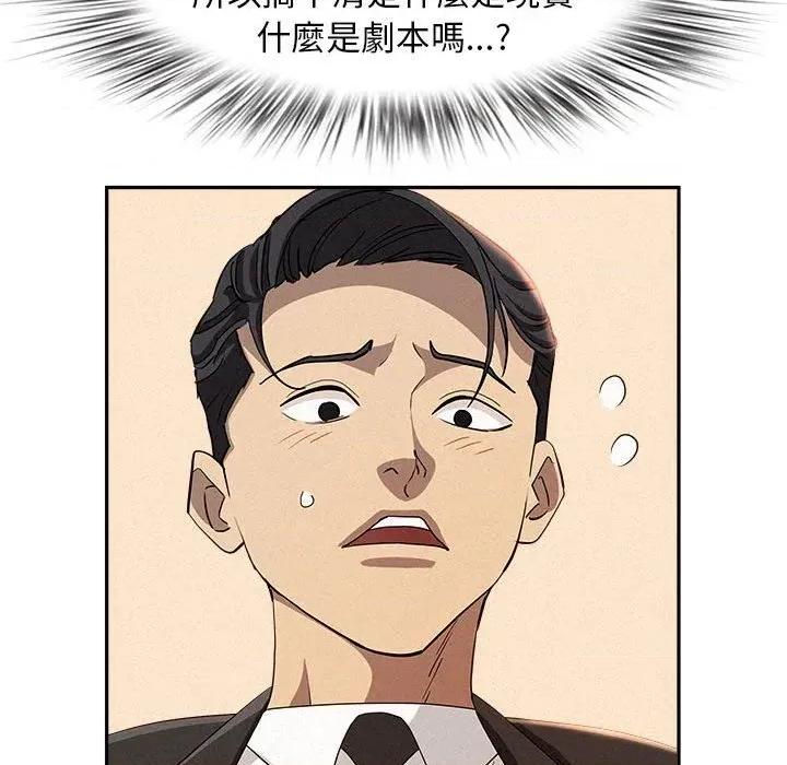 贵妇的专属保镖 贵妇的专属保镖-第40话 第86页