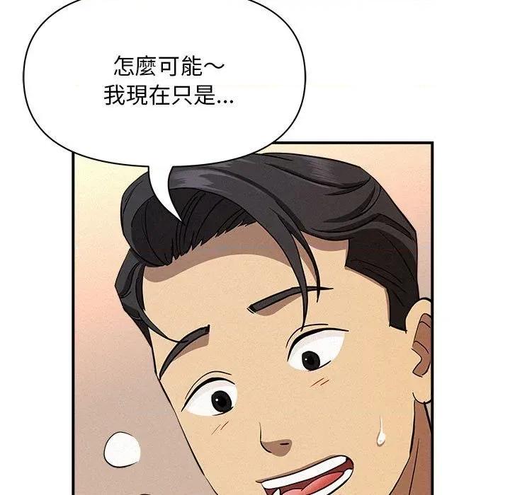 贵妇的专属保镖 贵妇的专属保镖-第40话 第101页