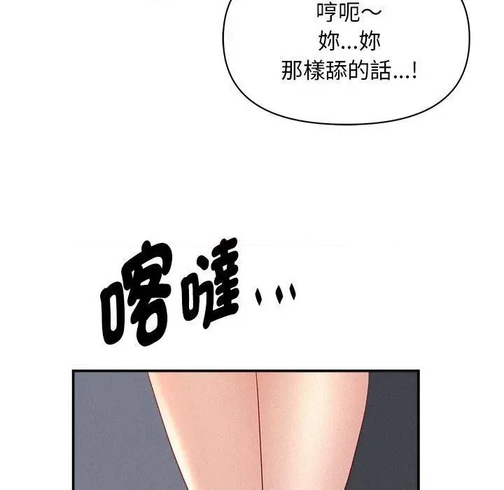 贵妇的专属保镖 贵妇的专属保镖-第40话 第109页