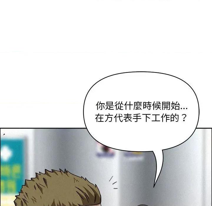 贵妇的专属保镖 贵妇的专属保镖-第40话 第133页