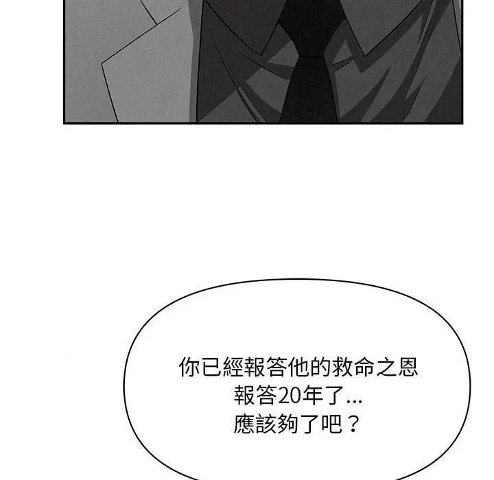 贵妇的专属保镖 贵妇的专属保镖-第40话 第143页