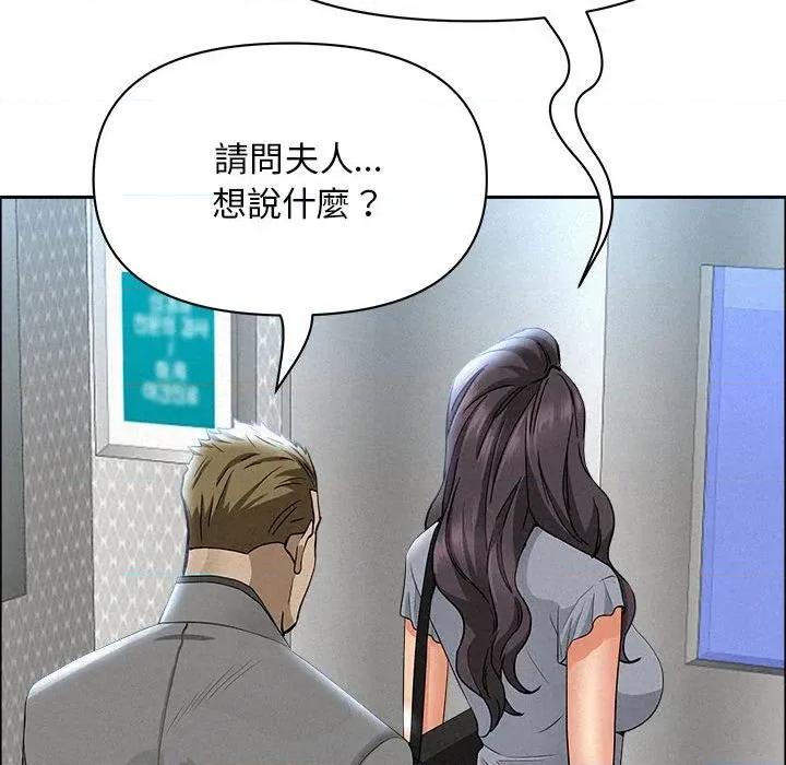 贵妇的专属保镖 贵妇的专属保镖-第40话 第144页
