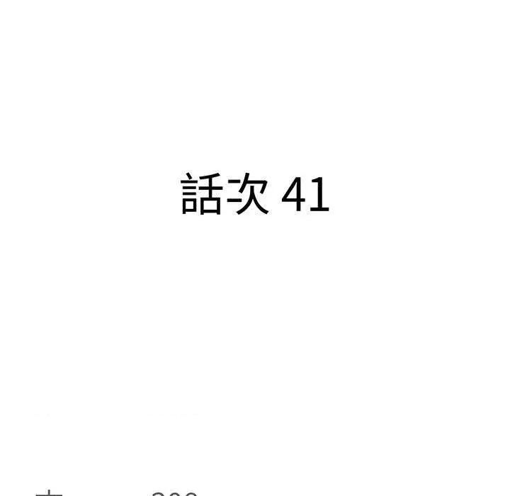 贵妇的专属保镖 贵妇的专属保镖-第41话 第11页