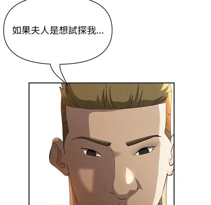 贵妇的专属保镖 贵妇的专属保镖-第41话 第24页
