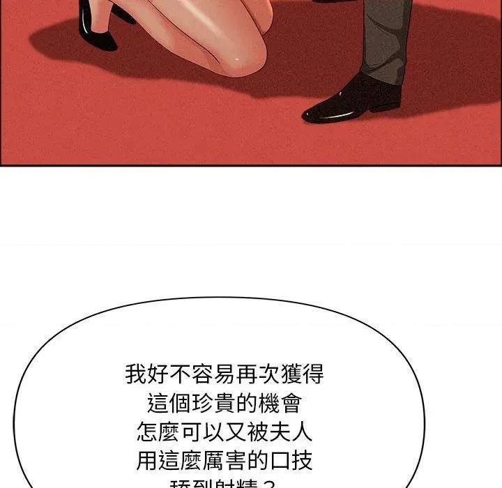 贵妇的专属保镖 贵妇的专属保镖-第41话 第137页