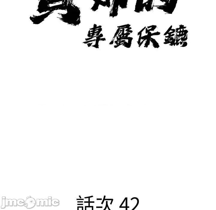 贵妇的专属保镖 贵妇的专属保镖-第42话 第10页