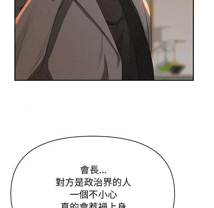 贵妇的专属保镖 贵妇的专属保镖-第42话 第76页