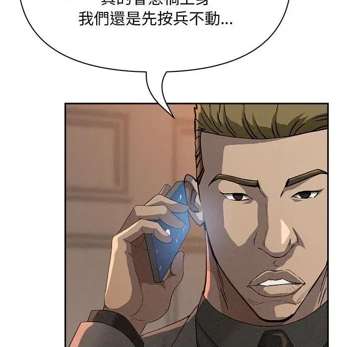 贵妇的专属保镖 贵妇的专属保镖-第42话 第77页
