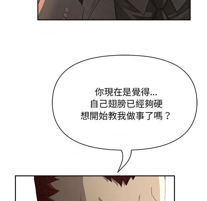 贵妇的专属保镖 贵妇的专属保镖-第42话 第78页