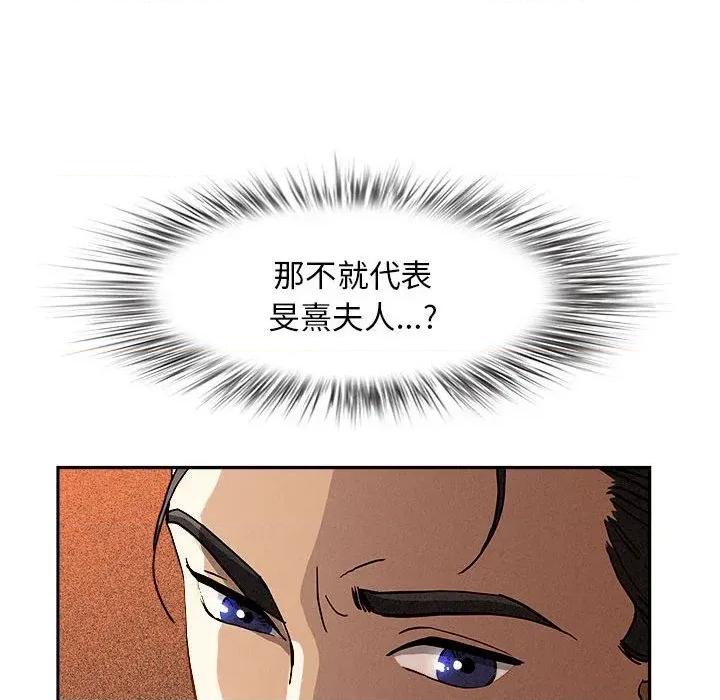 贵妇的专属保镖 贵妇的专属保镖-第42话 第132页