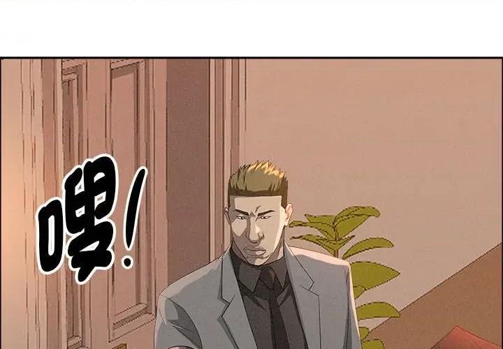 贵妇的专属保镖 贵妇的专属保镖-第43话 第4页