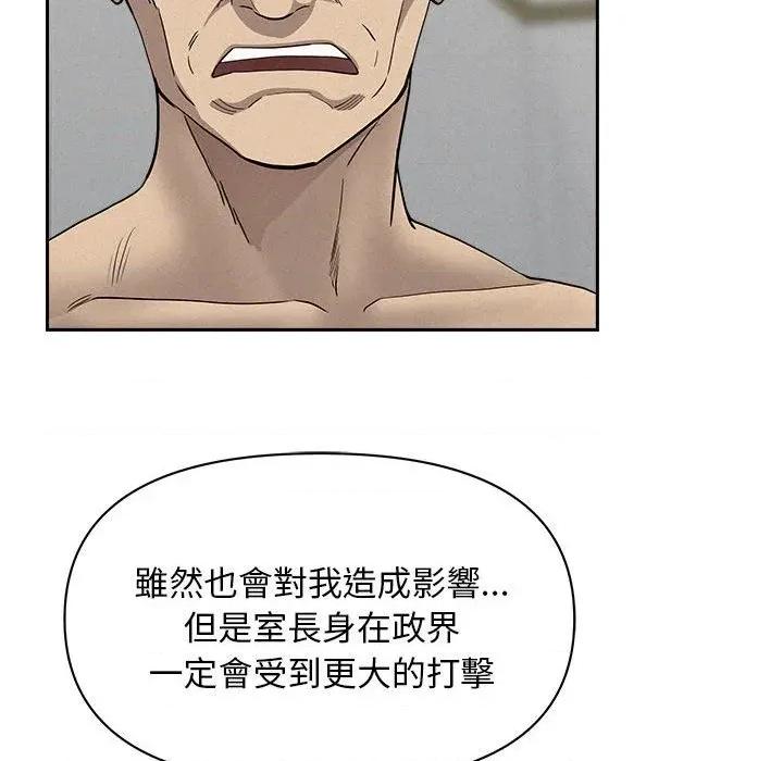 贵妇的专属保镖 贵妇的专属保镖-第43话 第82页