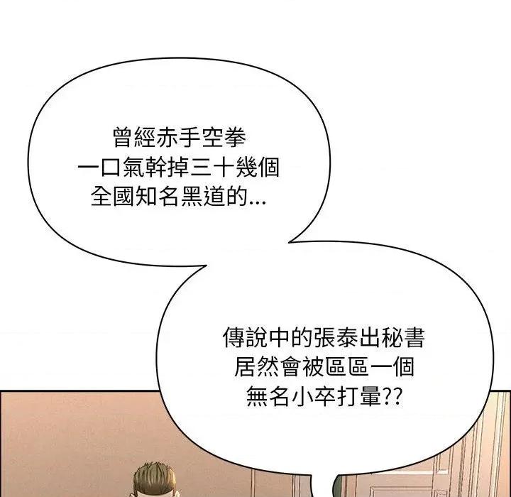 贵妇的专属保镖 贵妇的专属保镖-第43话 第99页