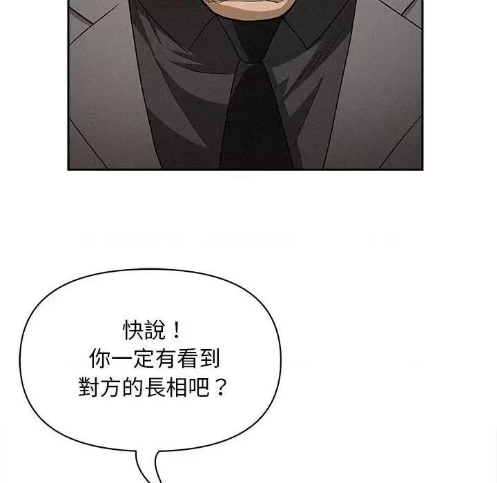 贵妇的专属保镖 贵妇的专属保镖-第43话 第103页