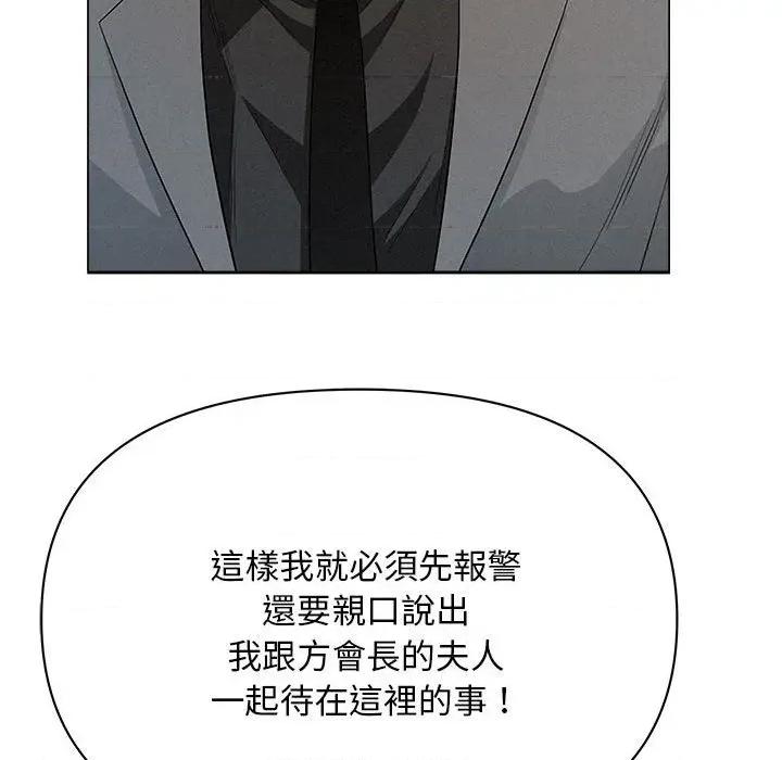 贵妇的专属保镖 贵妇的专属保镖-第43话 第109页